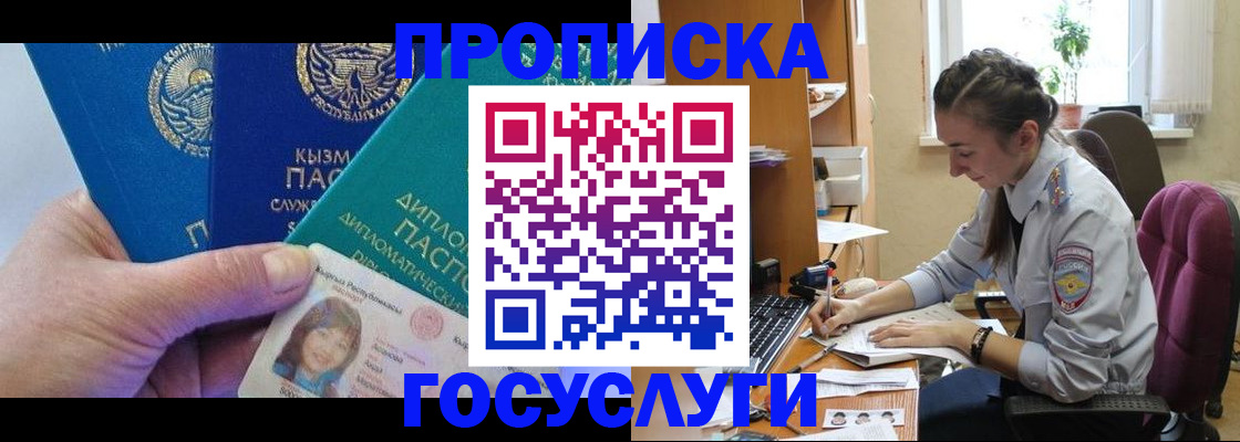 прописка от собственника в Урюпинске