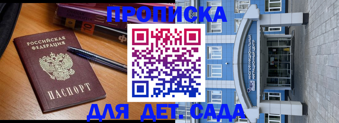 прописка для школы в Урюпинске