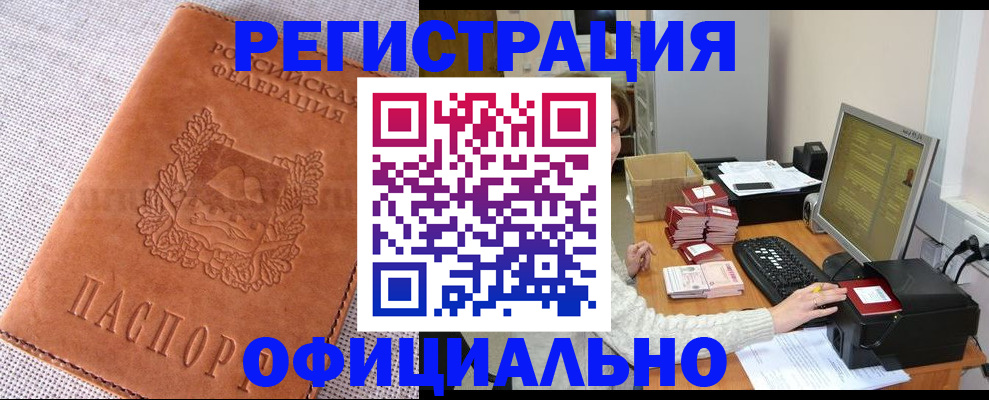 временная регистрация в Урюпинске